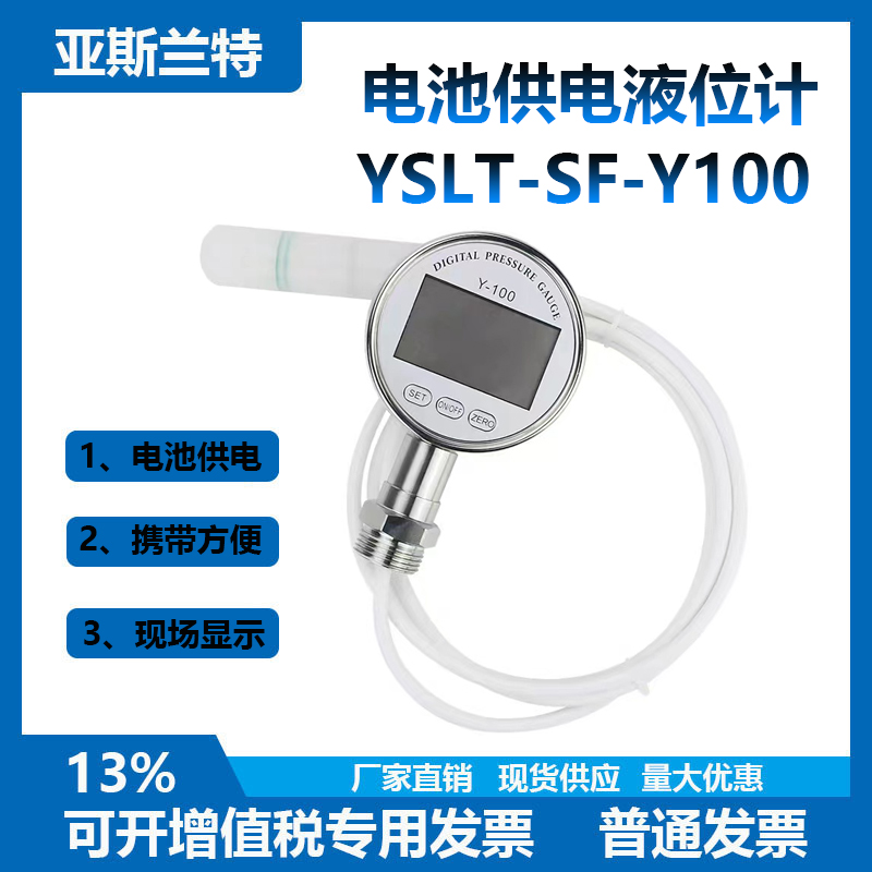 亚斯兰特电池供电防腐液位计