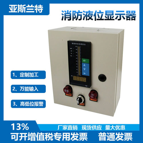 消防水箱液位计 水位显示仪表 水池水位控制器 光柱显示表控制箱 - 封面