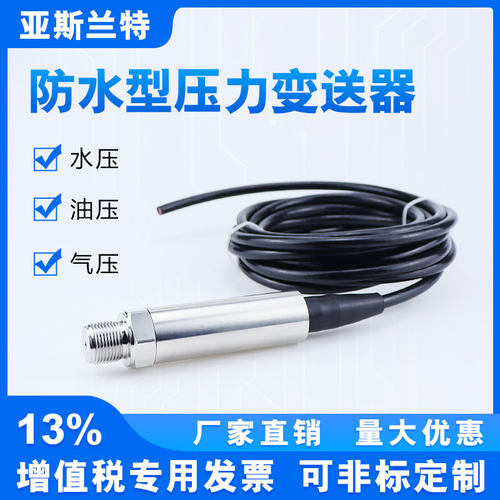 一体螺纹液位变送器防水