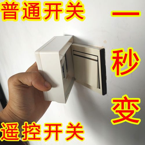 神器懒人免改线智能感应遥控开关