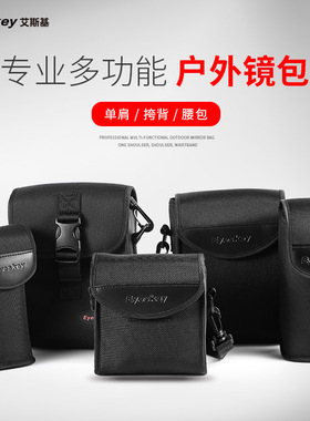 艾斯基单筒双筒324250口径望远镜斜挎式专用镜包便携带专业收纳包
