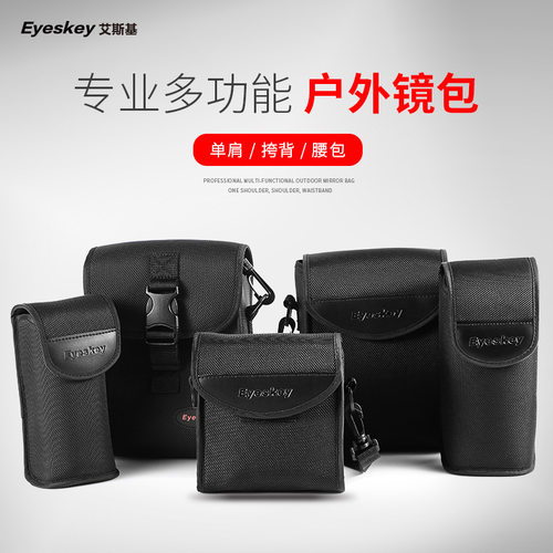 艾斯基单筒双筒32口径42口径50口径望远镜斜挎式镜包便携带收纳包