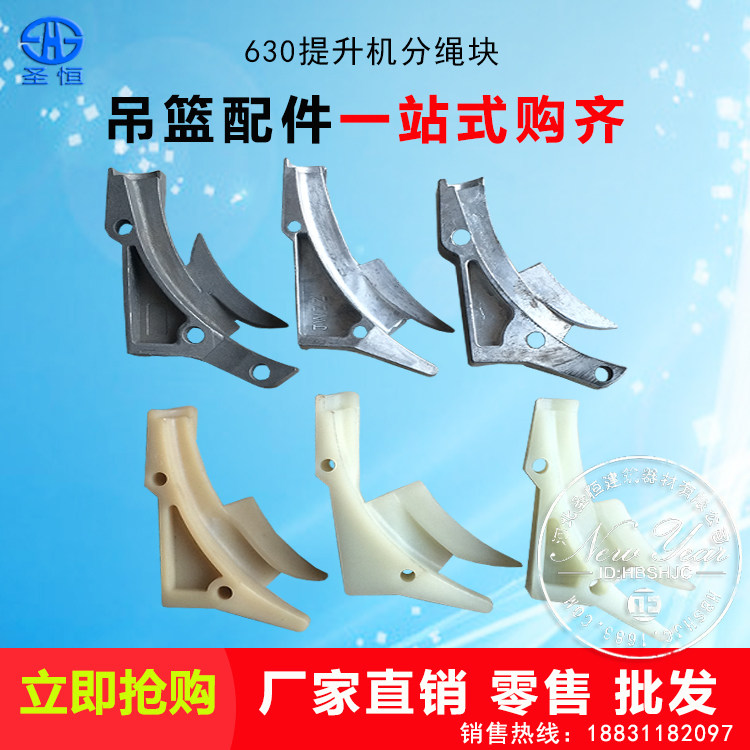 电动吊篮分绳块压片630提升机锌合金分线器不卡绳分绳器配件大全