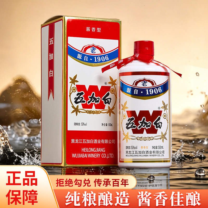 黑龙江五加白贰号白酒500ml纯粮酿造正品保障中国风瓶装酱香型