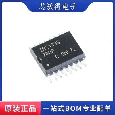 IR2113S IR2113STRPBF 封装SOIC-16 栅极驱动器IC  全新原装