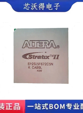 EP2S15F672C5N  封装FCBGA672 可编程逻辑芯片 全新原装