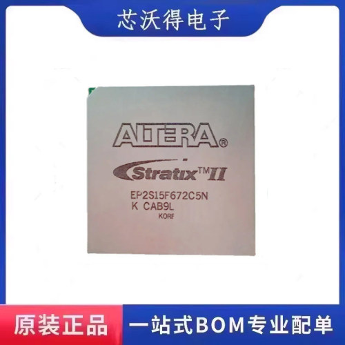 EP2S15F672C5N  封装FCBGA672 可编程逻辑芯片 全新原装