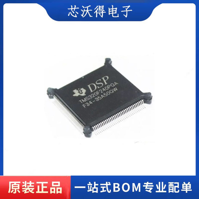 TMS320F240PQ TMS320F240PQA QFP-132 DSP控制器芯片 全新原装
