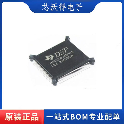 TMS320F240PQ TMS320F240PQA QFP-132 DSP控制器芯片 全新原装