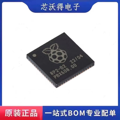 RP2040 RP2-B2 封装QFN56 ARM Cortex-M0 33MHz微控制器 全新原装