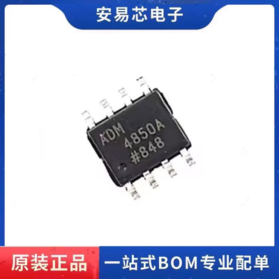 ADM4850ARZ-REEL7 ADM4850ARZ SOP8  RS-485/RS-422芯片 全新原装