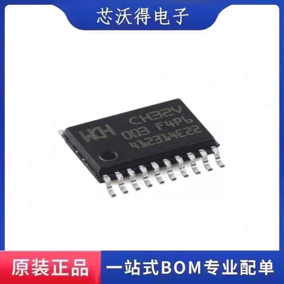 CH32V003F4P6 TSSOP-20 RISC-V内核 32位微控制器-MCU 全新原装