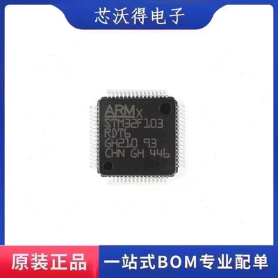 STM32F103RDT6 LQFP-64 ARM Cortex-M3 32位微控制器MCU全新原装