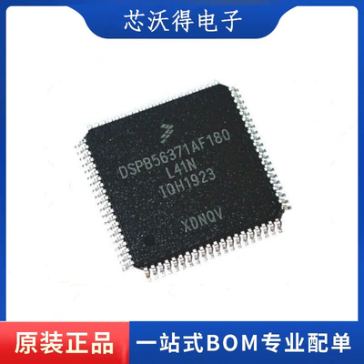 DSPB56371AF180 DSPB56371 LQFP80 数字信号处理器芯片 全新原装