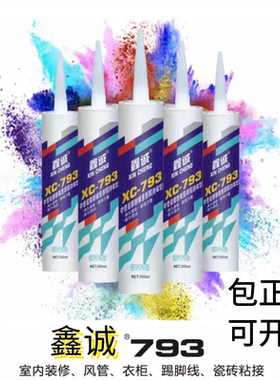 鑫诚玻璃胶xc793快干型中性硅酮耐候密封胶防霉银灰黑色瓷白透明