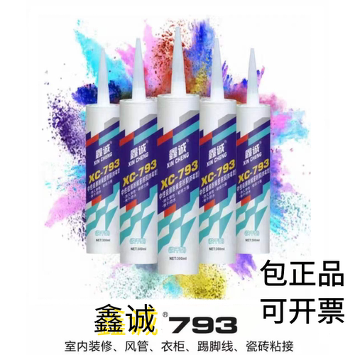 鑫诚玻璃胶中性硅酮耐候胶XC-793