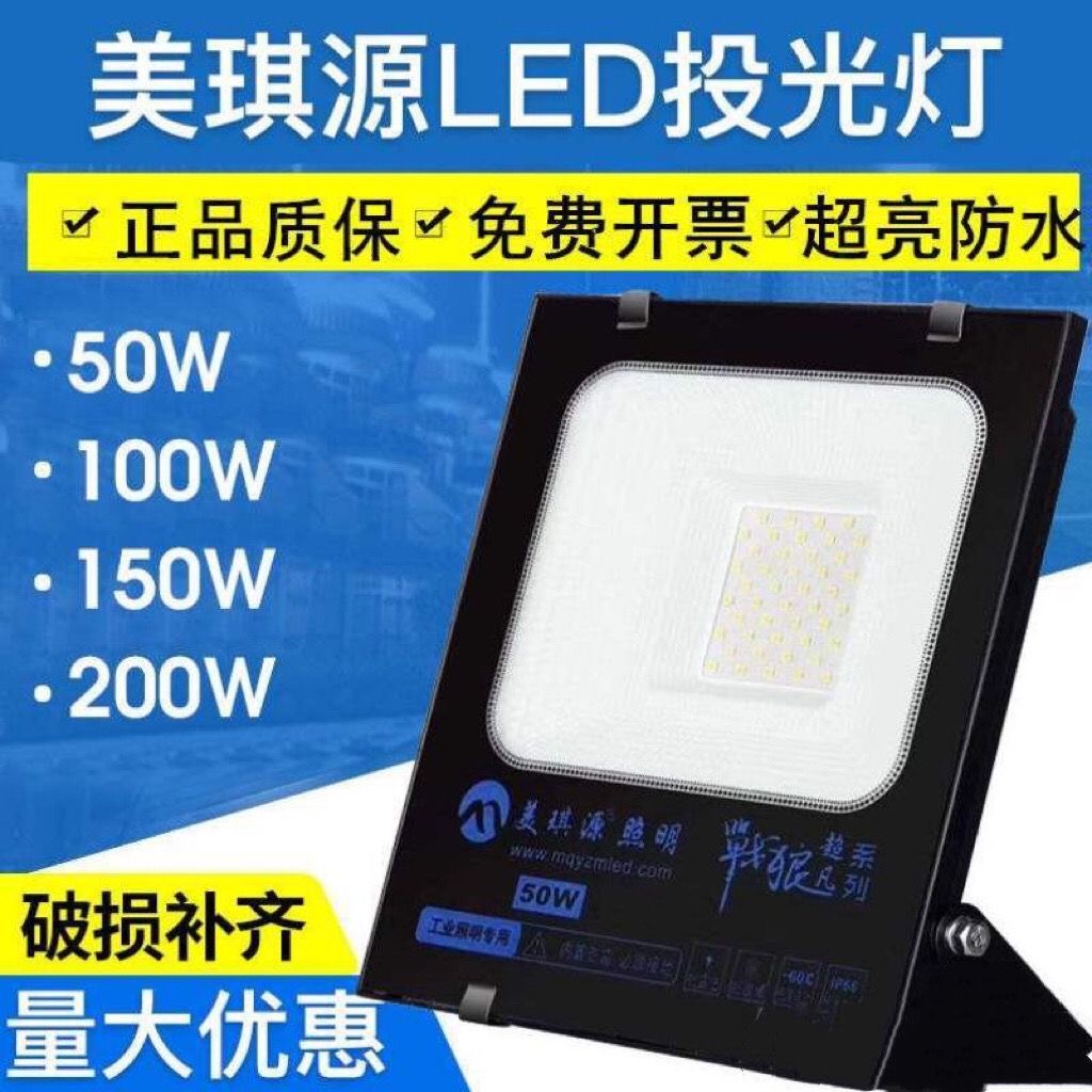 美琪源照明LED战狼超凡1号投光灯室外防水户外工地厂房仓库150W 家装灯饰光源 其它灯具灯饰 原图主图