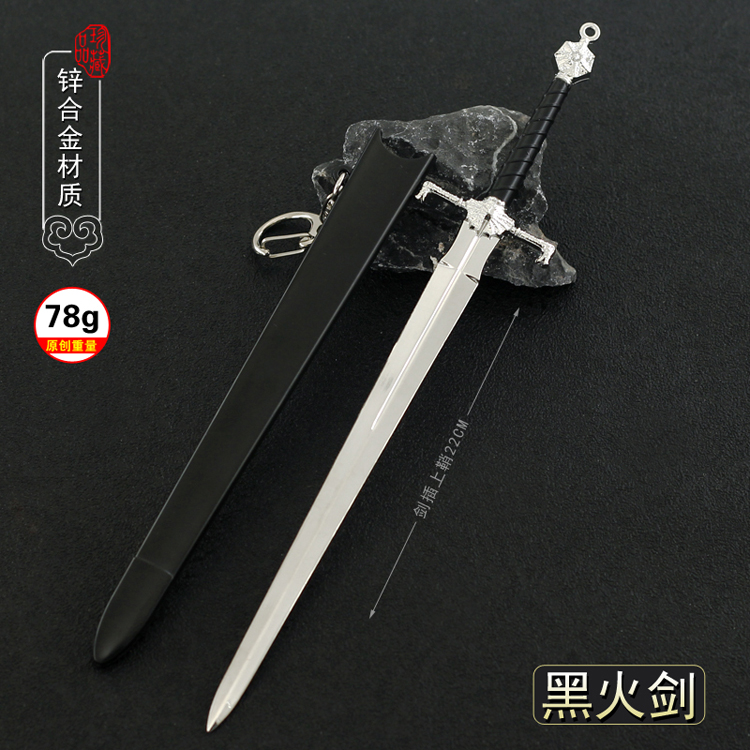权力的游戏冰与火之歌黑火剑带鞘