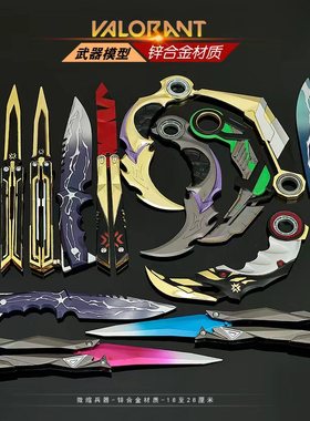 瓦罗兰特套装无畏契约2025冠军赛蝴蝶刀RGX显卡爪刀金属武器模型