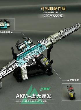 三角洲行动游戏AKM弹无虚发合金突击步枪模型拆卸玩具金属摆件