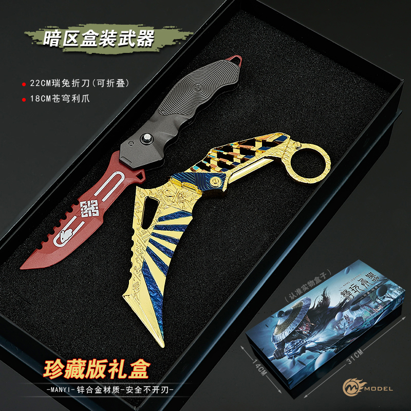 暗区突围近战武器苍穹利刃爪刀