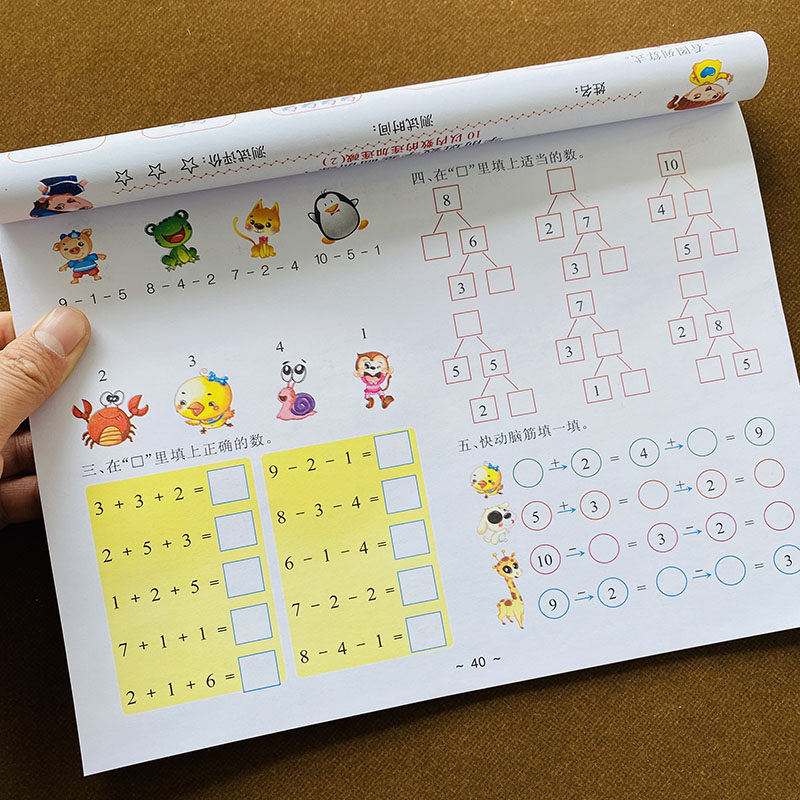 小衔接心算口算速算教材算数题书算数本口算题本幼儿园大班数学测试卷