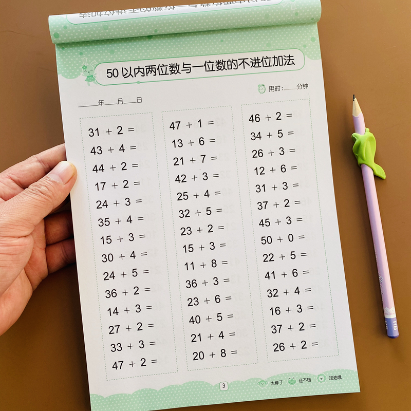 全横式50以内加减法口算题卡幼小衔接口算天天练儿童学前五十以内加减