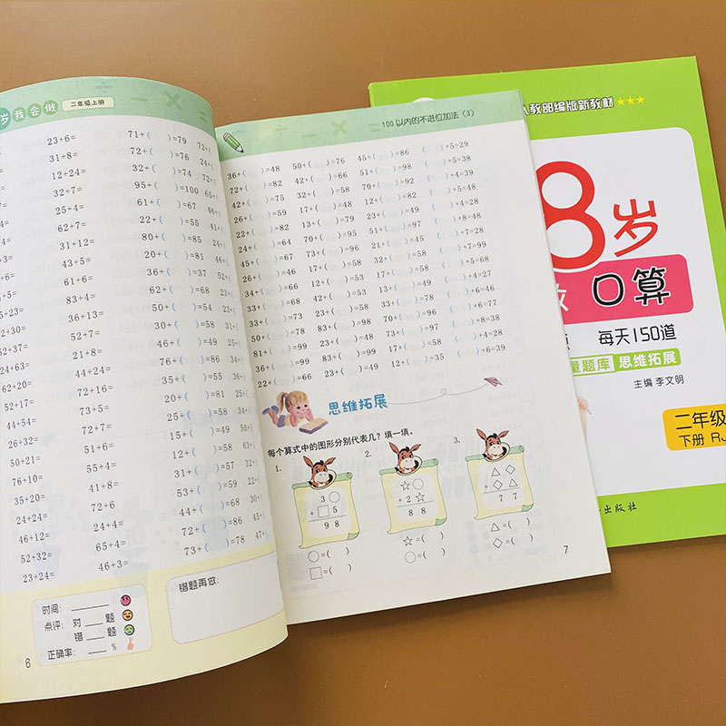 全2册 单册68页 附答案