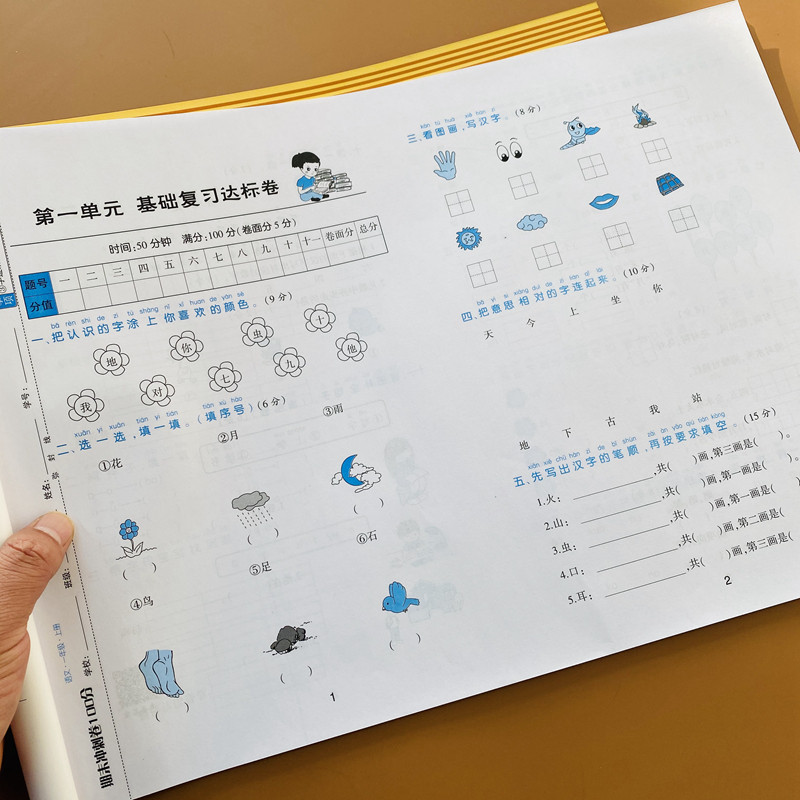 试卷测试卷期中单元达标卷同步训练全优卷黄冈密卷一年级同步练习考试