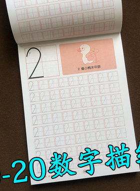数字描红1到20幼儿启蒙初学者练习123铅笔练字帖儿童宝宝学写字十0到20以内 幼儿园小中大班数学前家园互动0-1-20一年级数字描红本