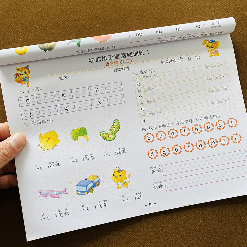 幼小衔接语言测试卷 幼儿园大班学前班语言练习册 学前班语言达标练习