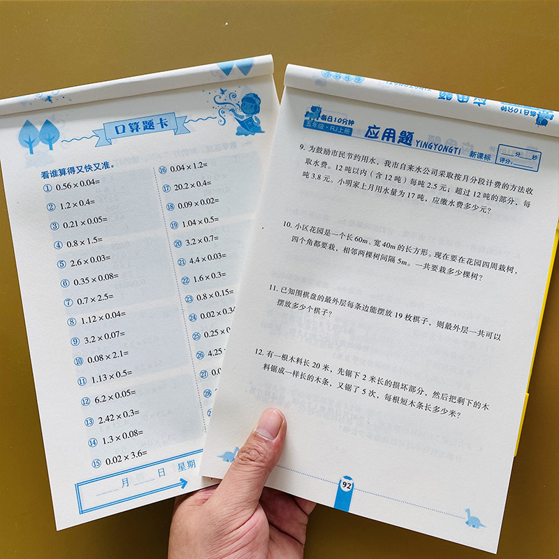 小数乘法除法解简易方程多边形的面积应用题5上学期计算口算应用题题