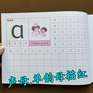 幼儿园学前学拼音描红本中大班拼音练习册幼儿园练字本字母生声母单韵母描红本一年级本拼音拼读训练天天练学汉语拼音练写册