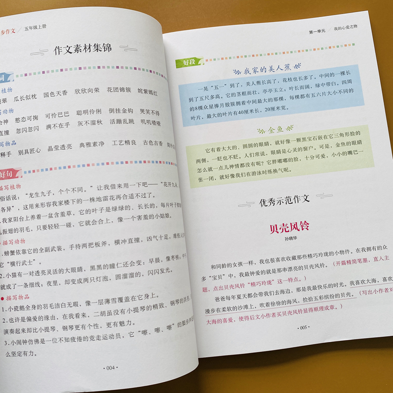 语文课本同步阅读写作好词好句积累书小学生写作文技巧范文评析素材