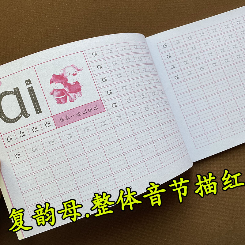幼儿园学前班学前拼音描红本 复韵母整体认读音节拼音描红本幼升小学生一年级练习册拼音字母练字帖 3-6岁幼升小拼音描红字帖儿童
