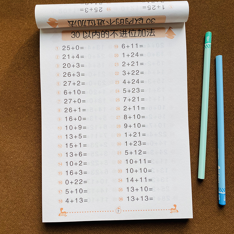 全横式30以内的加减法小学一年级数学口算题卡天天练幼小衔接整合教材