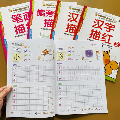 幼儿园儿童汉字描红本大班写字全套学前启蒙练字初学者田字格字帖笔画笔顺描红写字练习本幼儿园学写汉字贴认字笔划偏旁部首拼音书