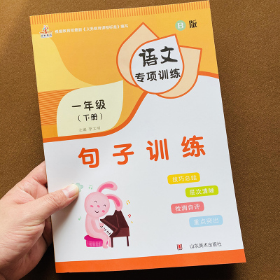 一年级下册语文造句训练照样子仿写句子专项训练一年级下学期语文同步句子专项训练词语造句练习生字组词仿句仿写连词成句造句书