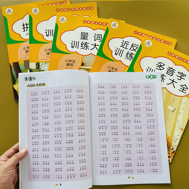 人教版小学词语积累手册aabb叠词词语大全书成语重叠词近义词反义词