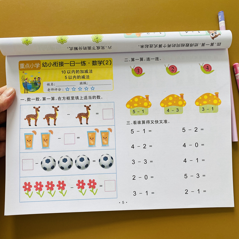 幼小衔接一日一练5-10以内加减法天天练幼儿园中班大班数学练习册十以内加减法全套练习3-6岁数学启蒙思维训练看图列式计算练习题-封面