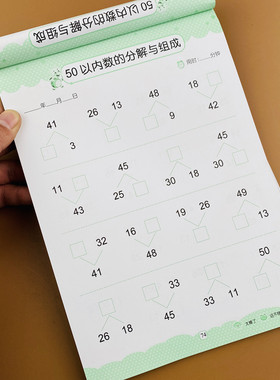 5/10/20/30/40/50以内数的分解与组成 幼小衔接专项训练一日一练 幼儿园算数题 十二十/五十以内加减法算术天天练口诀表数字分成书
