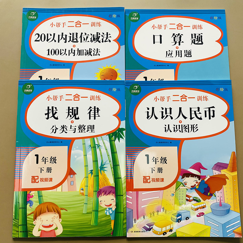 一年级下册数学专项训练练习题人教版教材同步数学思维训练认识人民币
