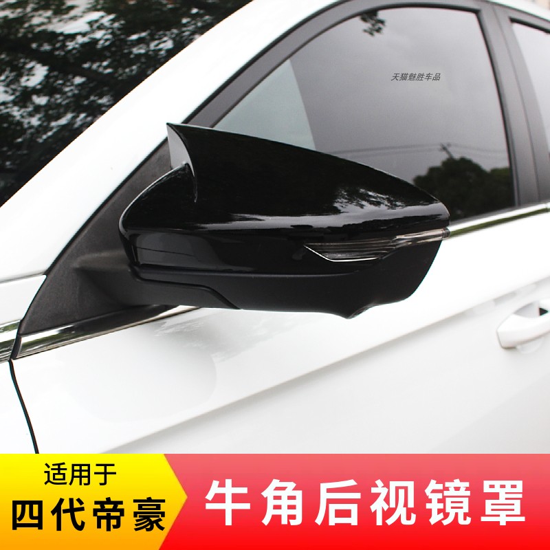 适用四代帝豪牛角罩百叶窗
