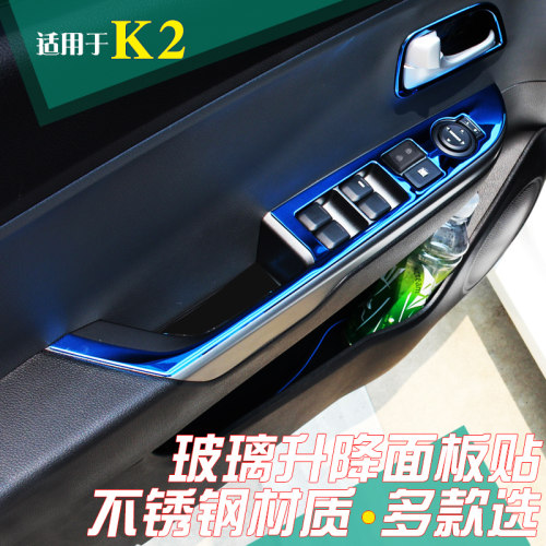 12-16款起亚K2车门扶手面板贴