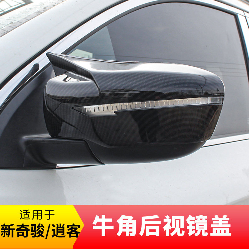 适用于奇骏逍客改装牛角后视镜盖碳纤维倒车镜罩奇骏车身装饰运动