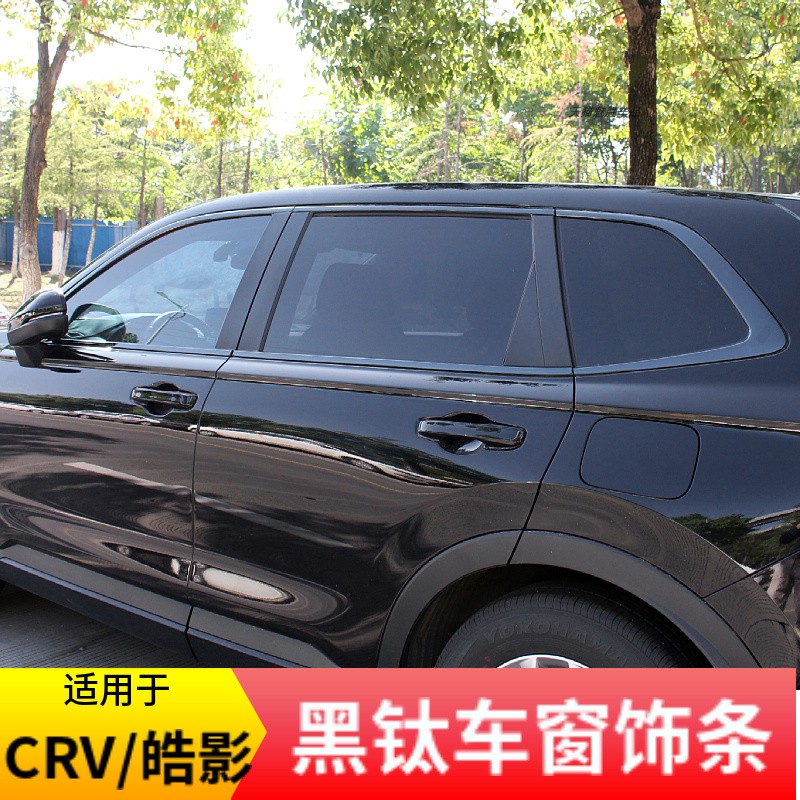 适用23-25款CRV皓影黑钛车窗饰条