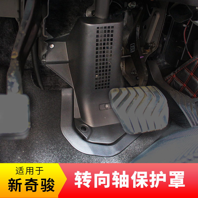 14-25款奇骏/逍客转向轴保护罩