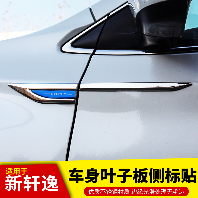 适用12-24款新轩逸经典叶子板贴14代轩逸车身侧标改装装饰车标贴-封面
