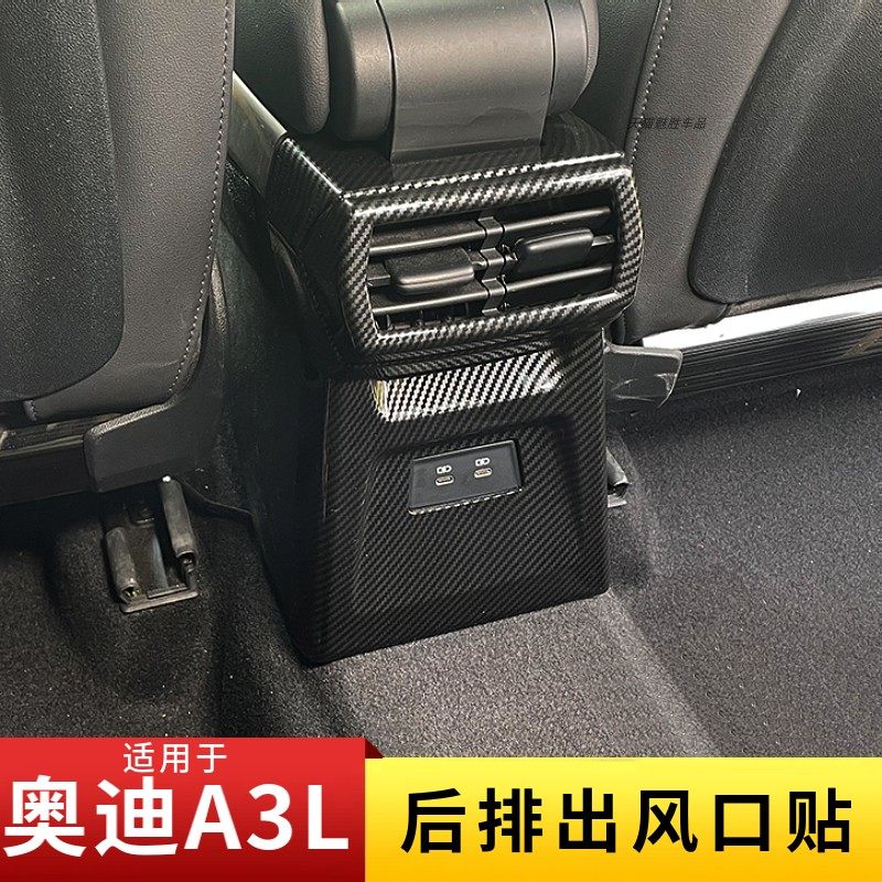 适用于21-26款奥迪A3L后排出风口盖防踢垫框碳纤纹内饰改装贴装饰