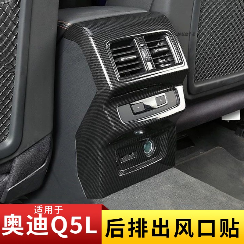 适用奥迪Q5L后排出风口框
